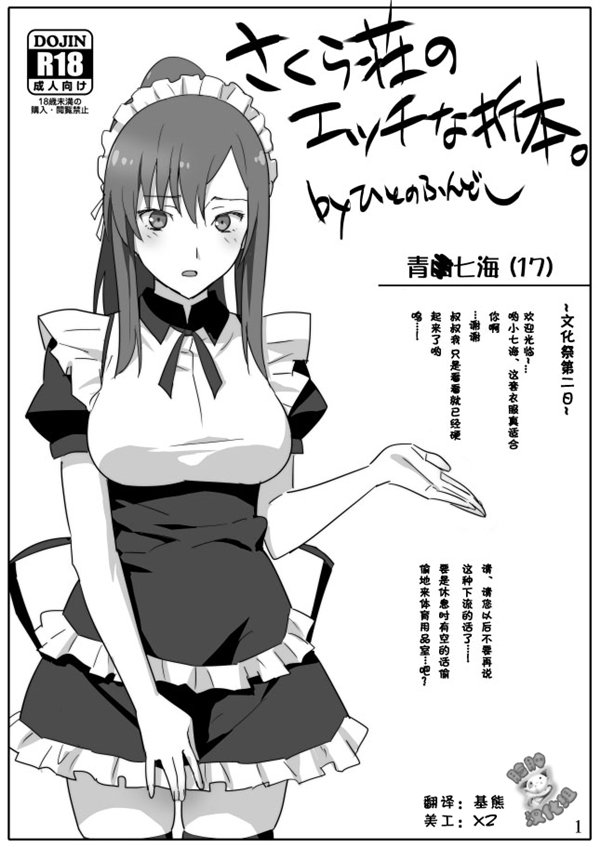 绅士本子小七海本子:さくら荘のエッチな折本。 (さくら荘のペットな彼女)