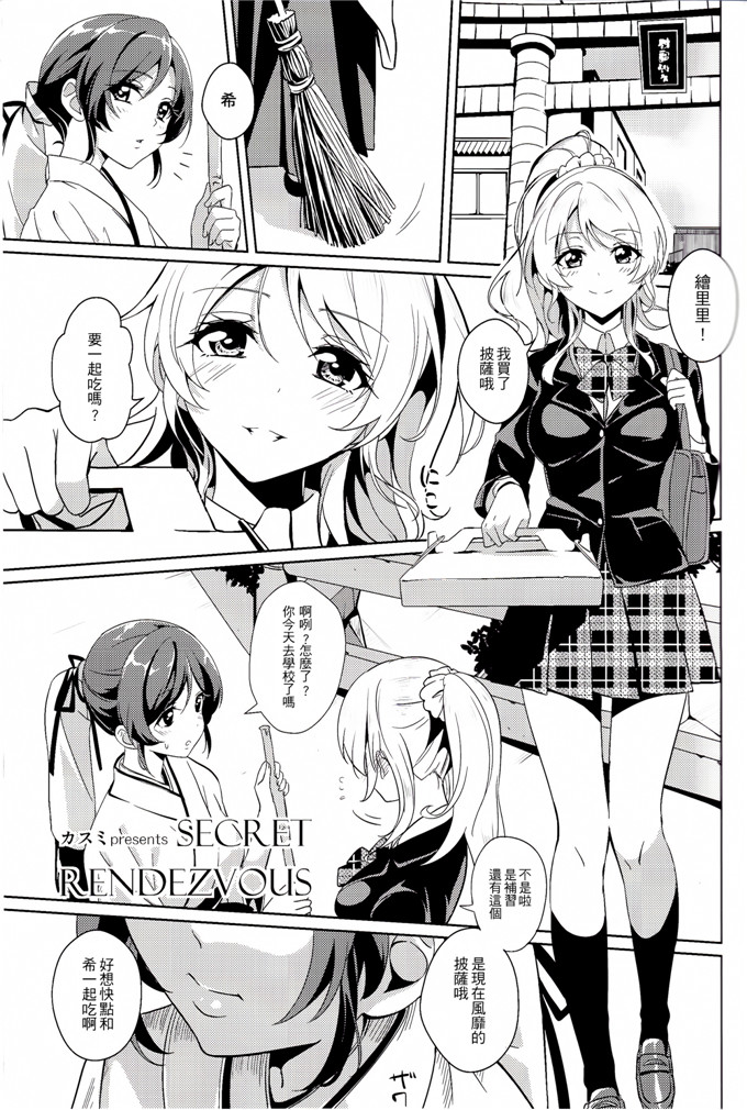 里番漫画之绘里里和希百合本(僕らのラブライブ! 3)