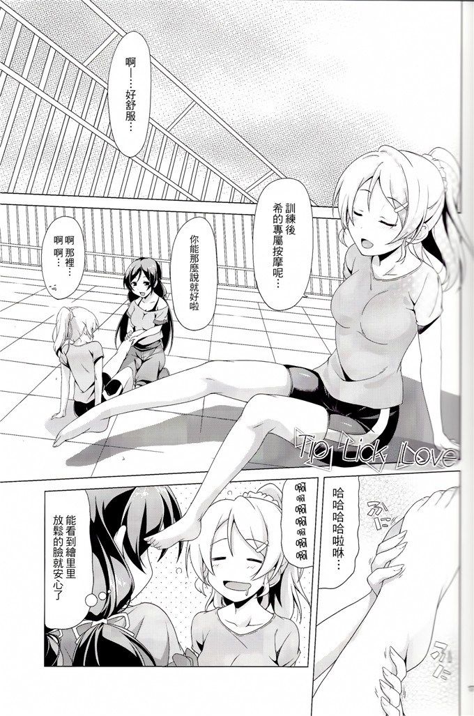 里番漫画之绘里里和希百合本(僕らのラブライブ! 3)