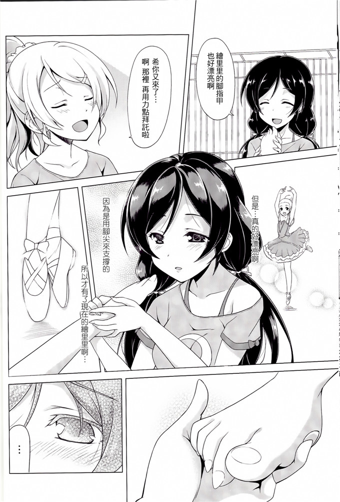 里番漫画之绘里里和希百合本(僕らのラブライブ! 3)