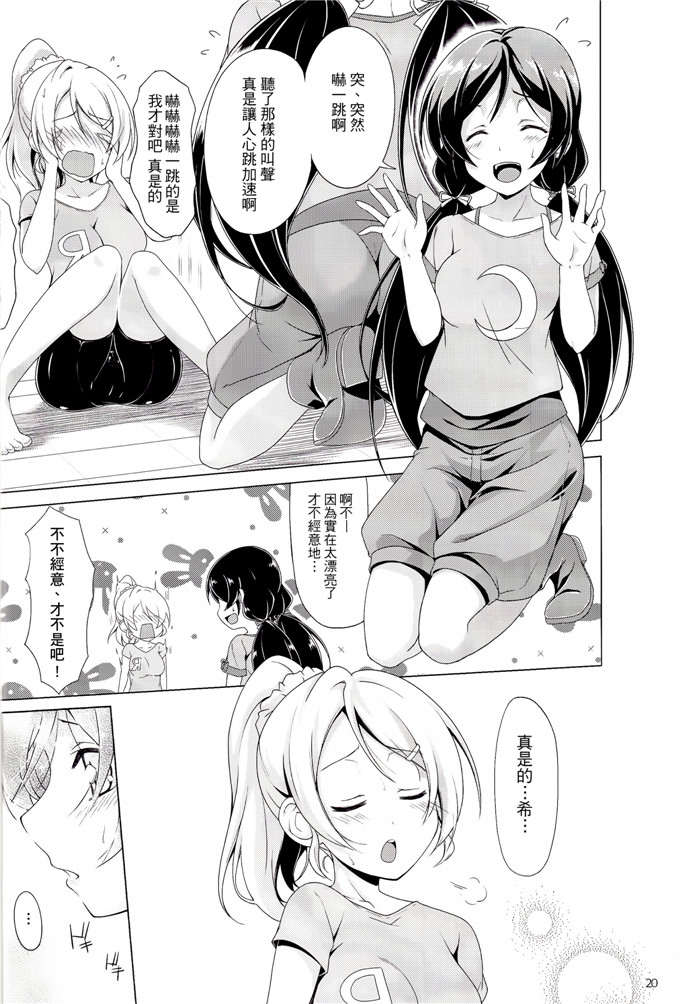 里番漫画之绘里里和希百合本(僕らのラブライブ! 3)