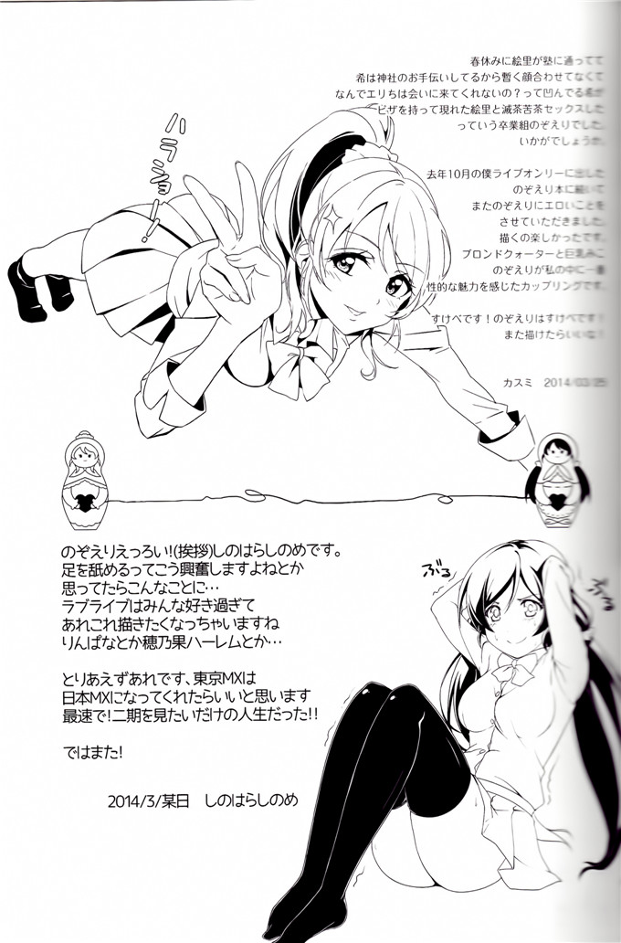 里番漫画之绘里里和希百合本(僕らのラブライブ! 3)