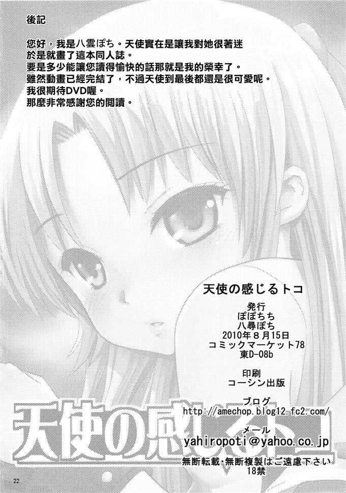 同人志漫画之奏酱h本子(C78)天使の感じるトコ (Angel Beats!)