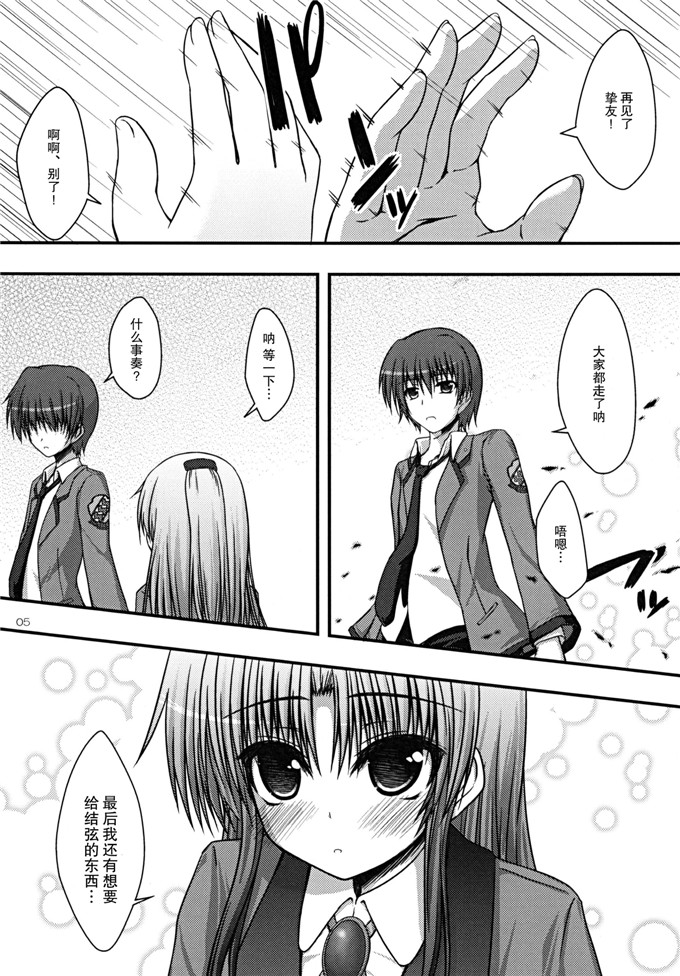 同人志漫画之奏酱h本子(C78)天使の感じるトコ (Angel Beats!)