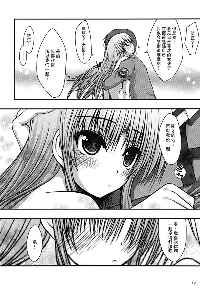 同人志漫画之奏酱h本子(C78)天使の感じるトコ (Angel Beats!)