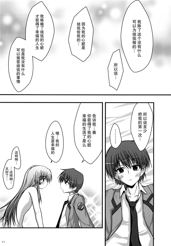 同人志漫画之奏酱h本子(C78)天使の感じるトコ (Angel Beats!)