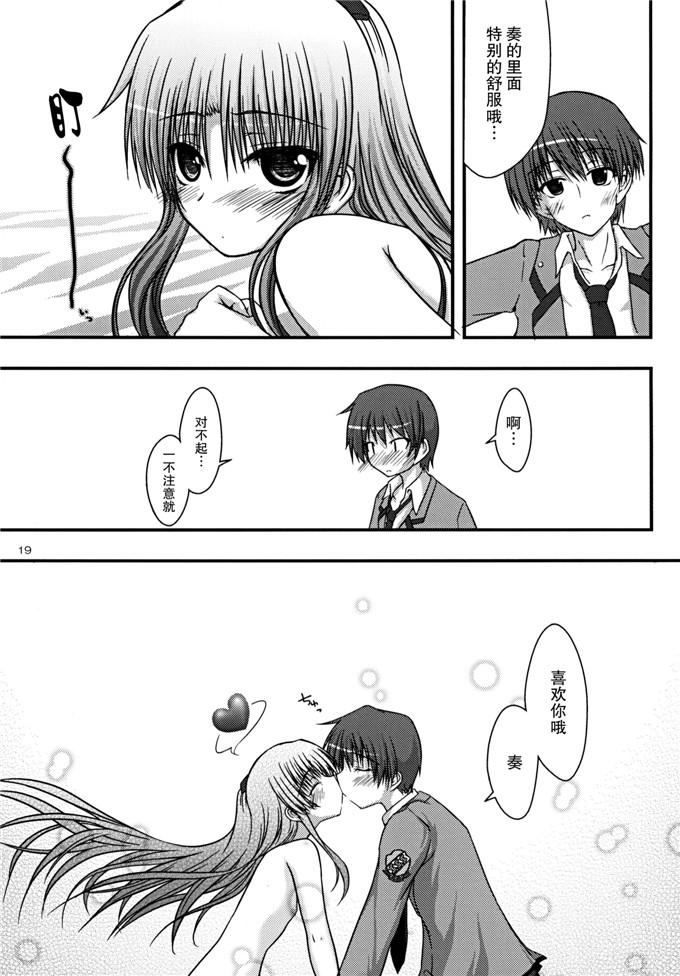 同人志漫画之奏酱h本子(C78)天使の感じるトコ (Angel Beats!)
