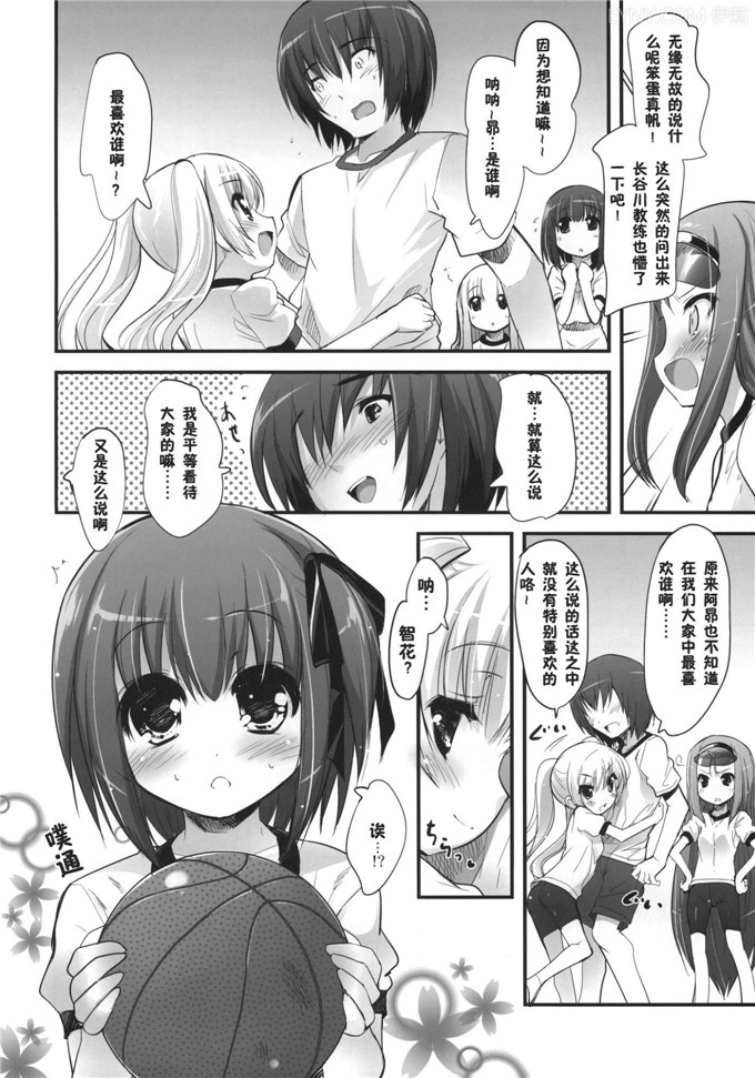 同人志漫画之真帆日向和智花h本子