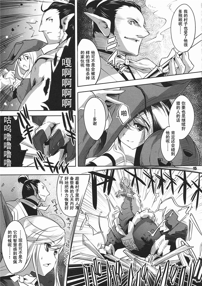 里番漫画之怪物猎人h本子(C79)狩り往く者