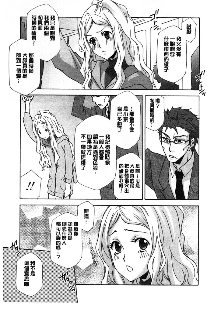 绅士漫画之小京h本子おっさん、生でしてよ 這位大叔無套的做吧