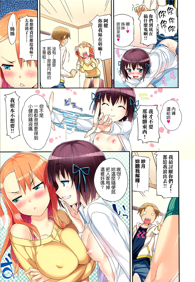 日本邪恶少女漫画之千惠和佳乃h本子 