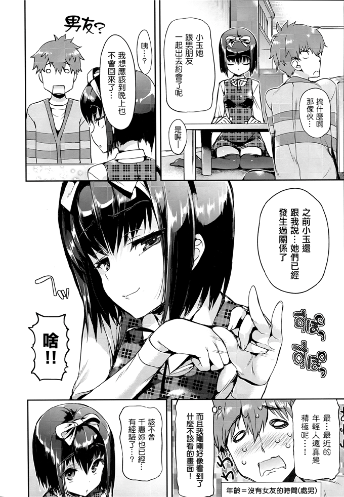 日本邪恶少女漫画之千惠和佳乃h本子 