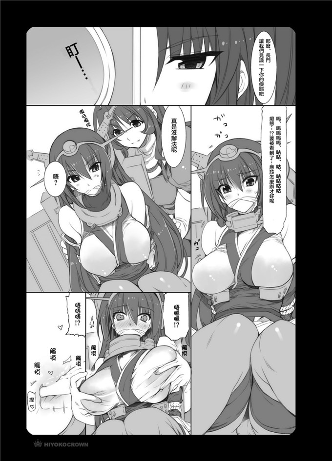 日本邪恶少女漫画之舰娘长门h本子