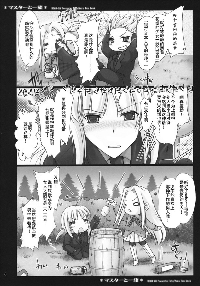 里番漫画之爱丽丝菲儿h本子[うどんや] マスターと一緒