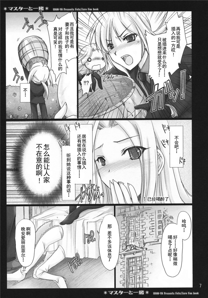 里番漫画之爱丽丝菲儿h本子[うどんや] マスターと一緒