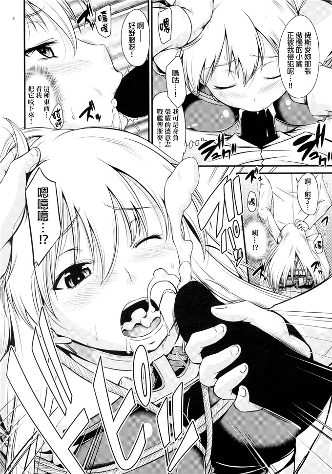 日本邪恶少女漫画之俾斯麦调教h本子