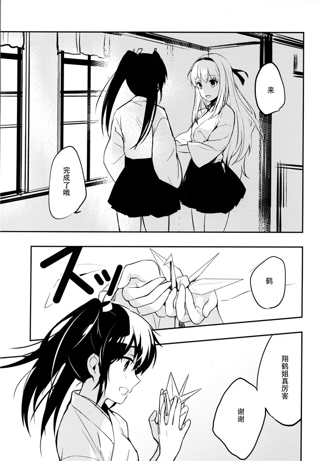 日本少女漫画之舰娘瑞鹤本子(C85)たゆみなき空から