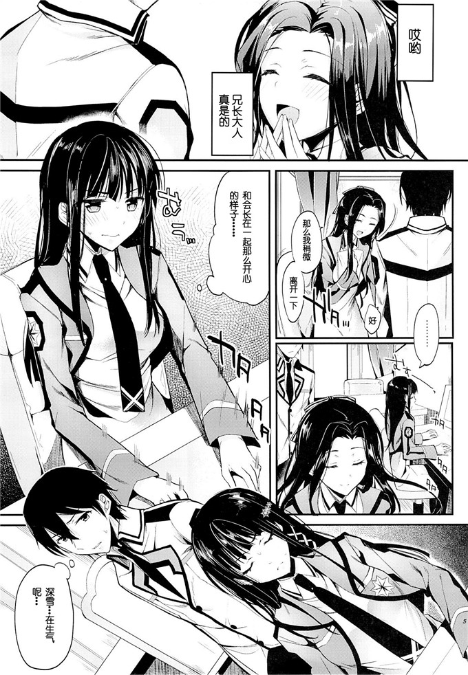 绅士漫画之魔法科高中的劣等生深雪福利本子(C84)[かわいそうな子