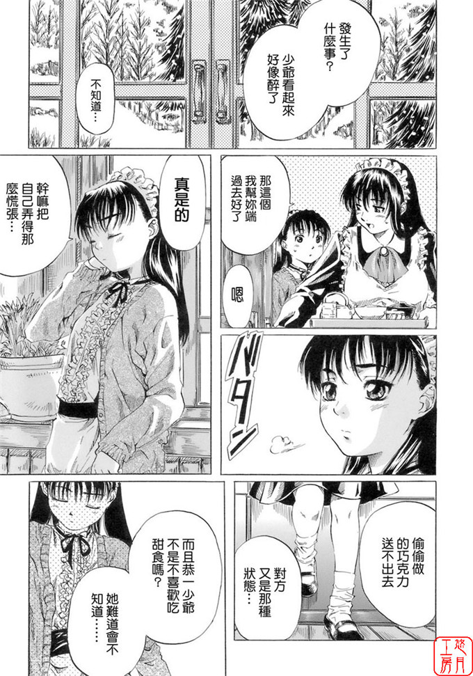 里番漫画之柚子酱侵犯h本子[MARUTA] 少女の味覚