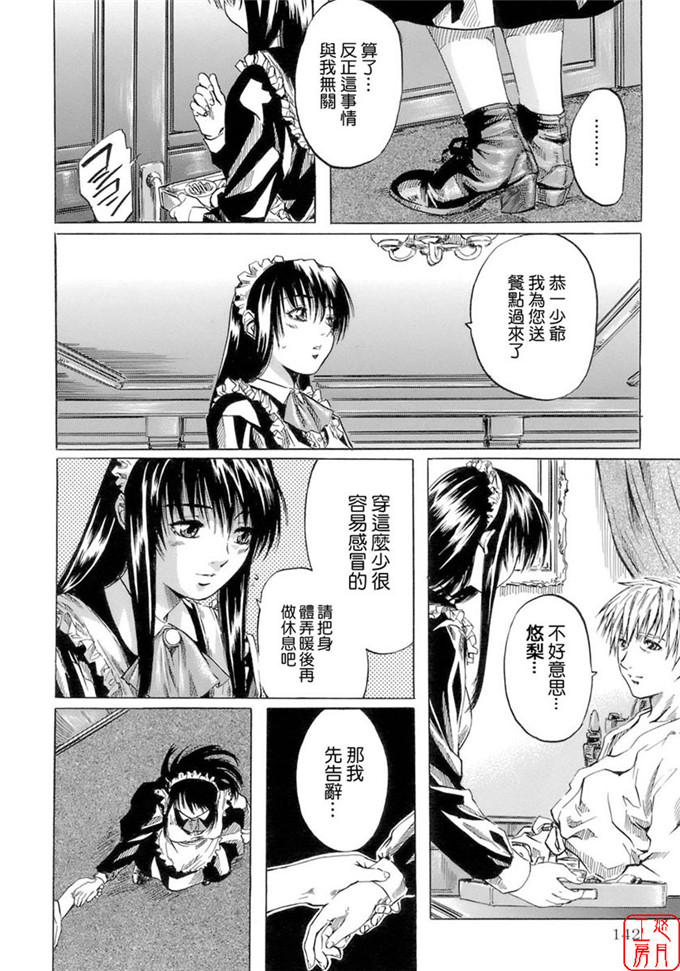 里番漫画之柚子酱侵犯h本子[MARUTA] 少女の味覚