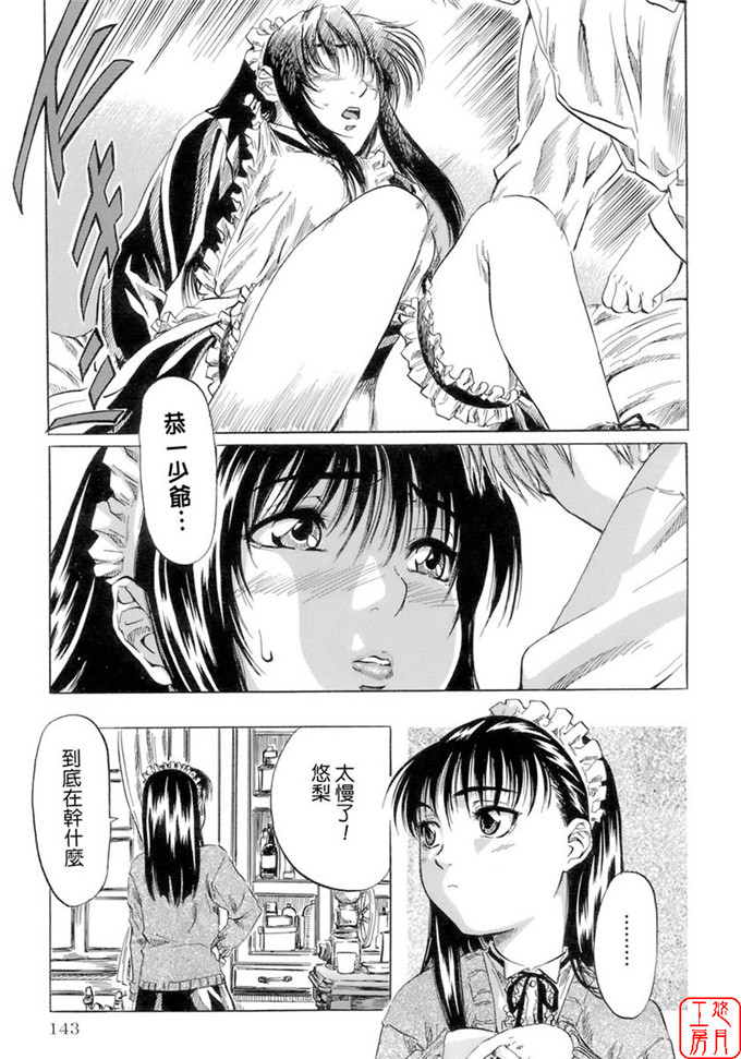 里番漫画之柚子酱侵犯h本子[MARUTA] 少女の味覚
