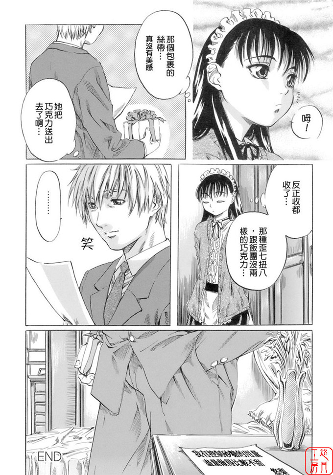 里番漫画之柚子酱侵犯h本子[MARUTA] 少女の味覚