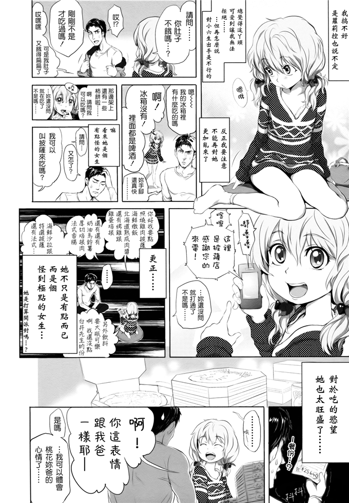 里番漫画之桃花酱和大野爱花h本子
