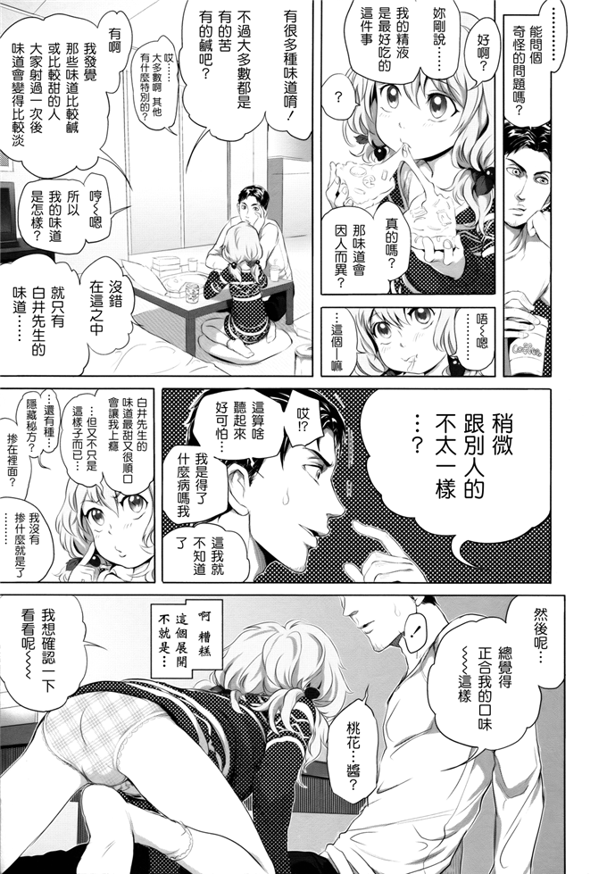 里番漫画之桃花酱和大野爱花h本子