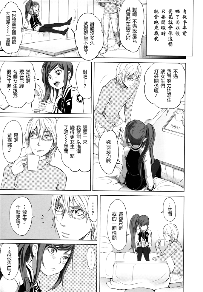 里番漫画之桃花酱和大野爱花h本子