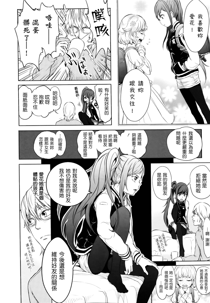 里番漫画之桃花酱和大野爱花h本子