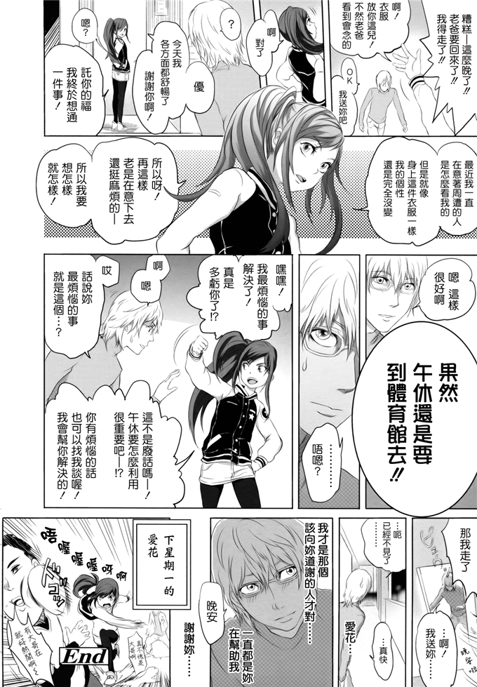 里番漫画之桃花酱和大野爱花h本子