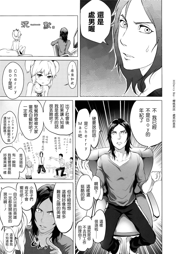 里番漫画之桃花酱和大野爱花h本子