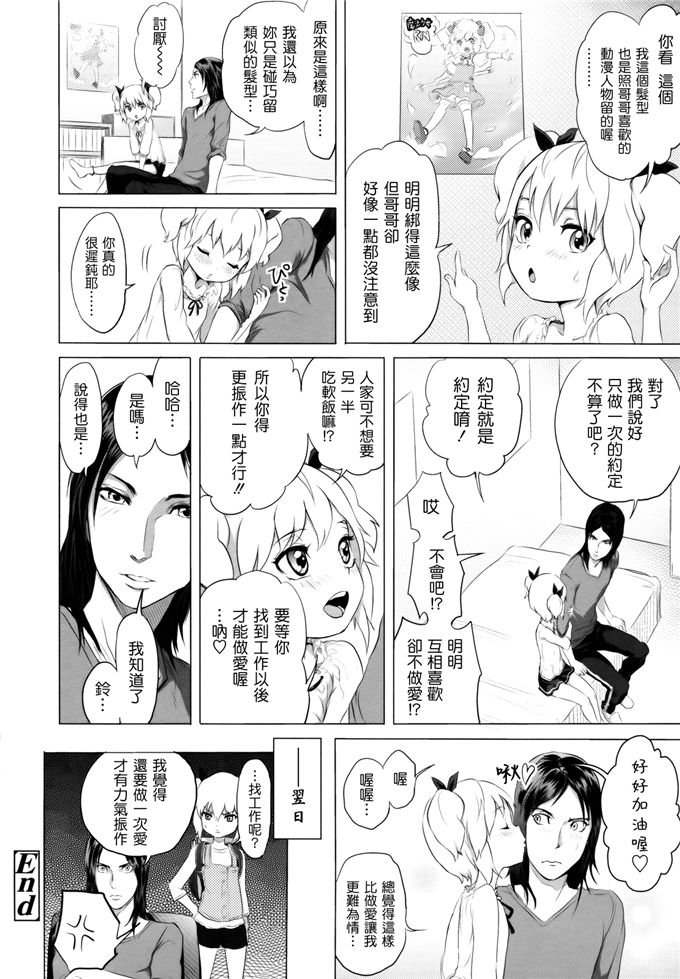 里番漫画之桃花酱和大野爱花h本子