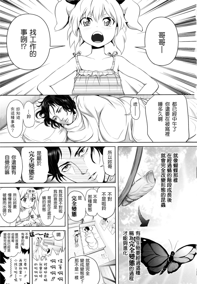 里番漫画之桃花酱和大野爱花h本子