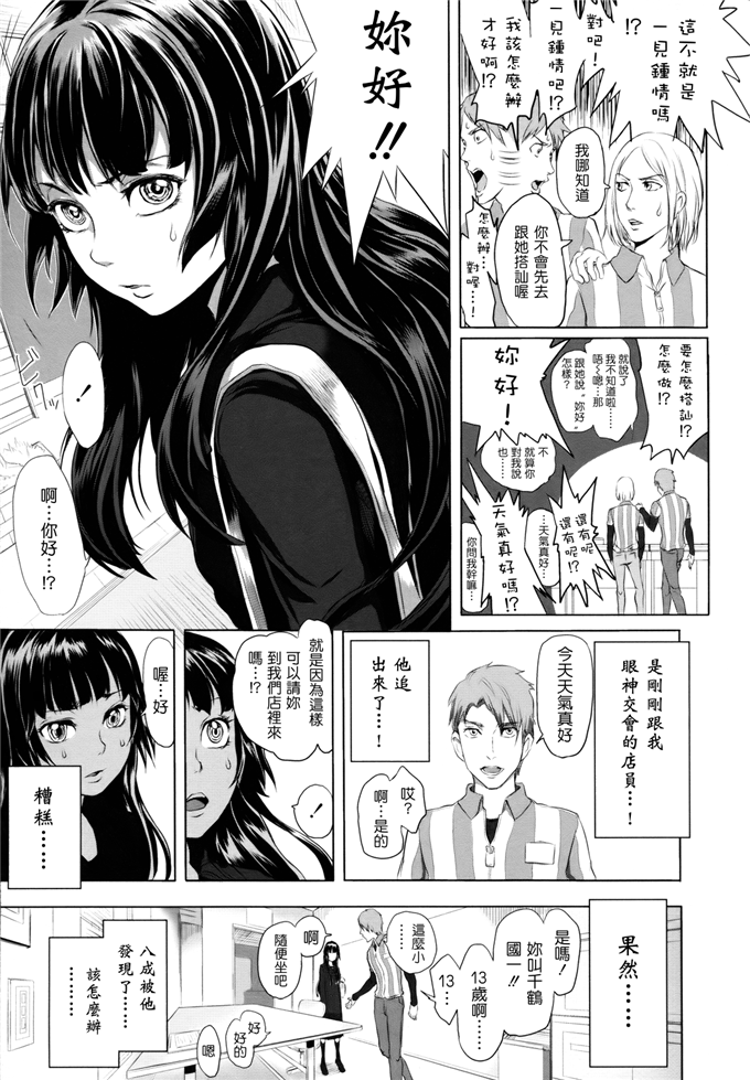 里番漫画之桃花酱和大野爱花h本子