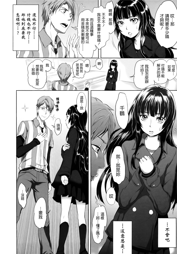 里番漫画之桃花酱和大野爱花h本子