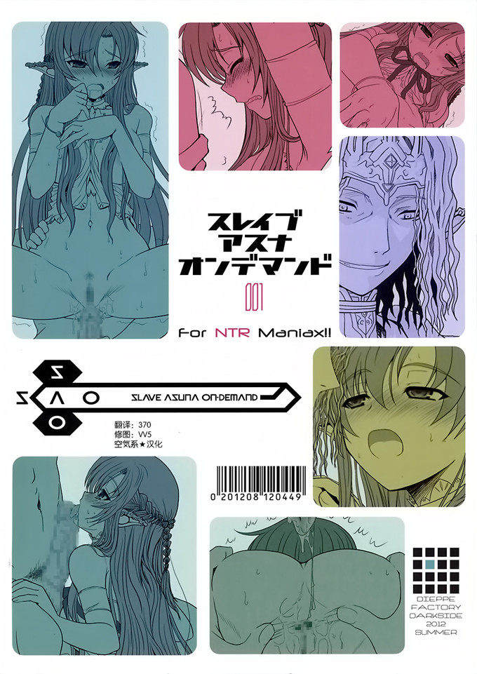 里番漫画之刀剑神域亚丝娜侵犯本子(C82)スレイブアスナオンデマンド