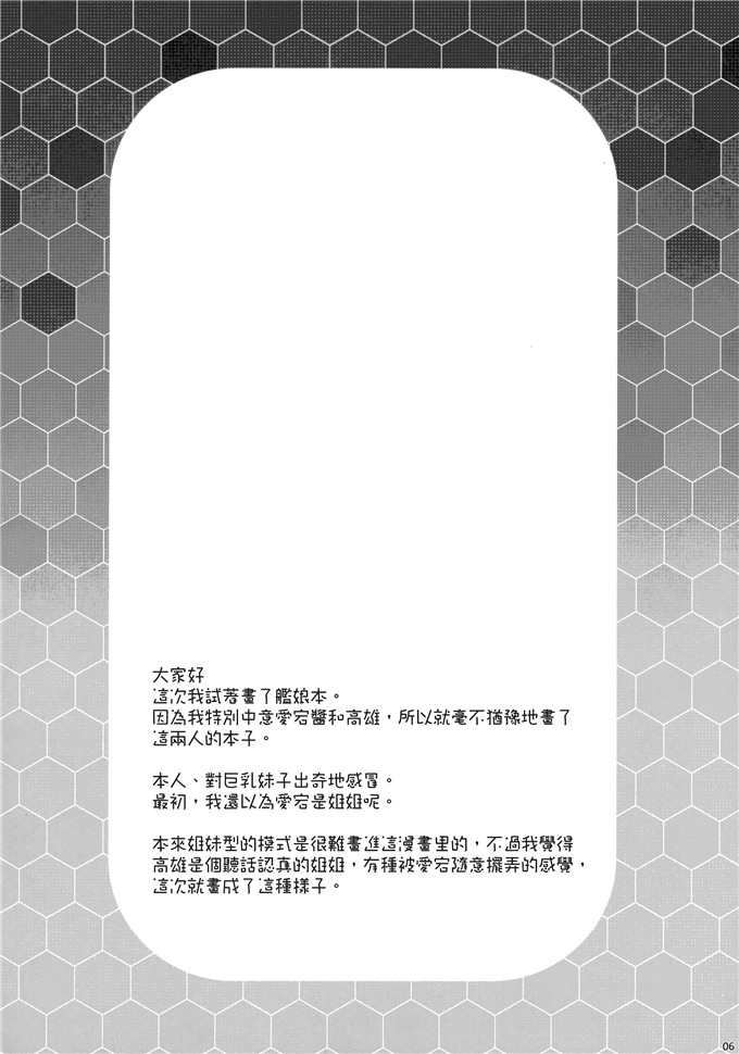 日本邪恶少女漫画之舰娘福利爱宕和高雄h本子(C85)[BERRY BAGEL