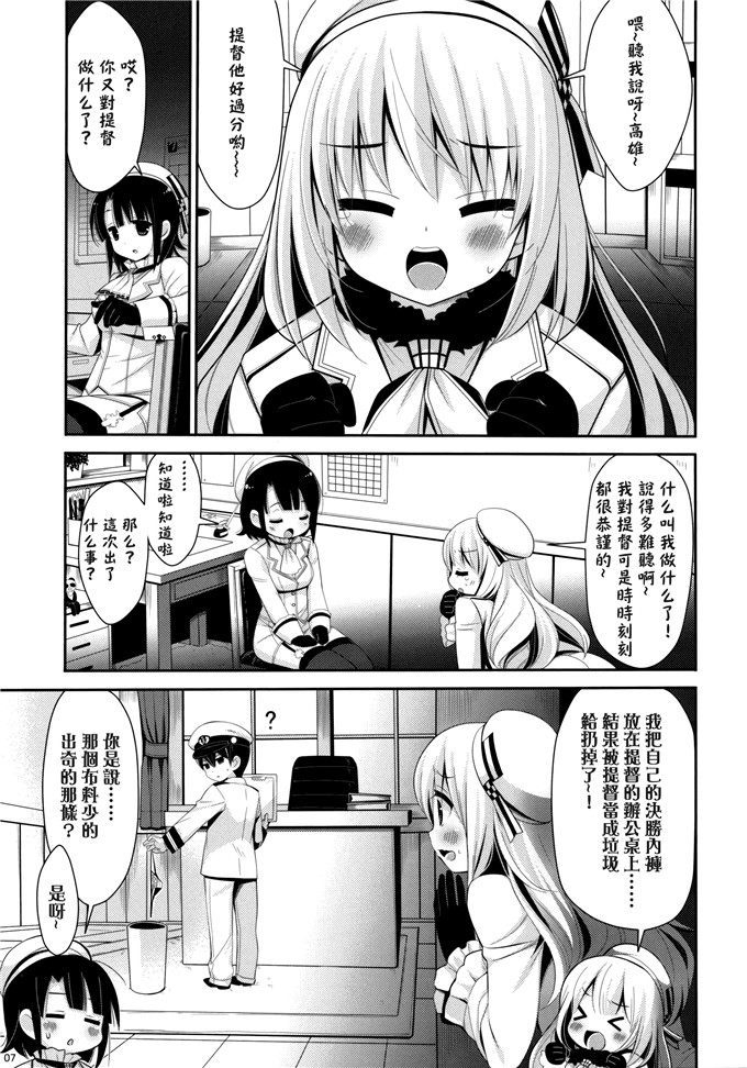日本邪恶少女漫画之舰娘福利爱宕和高雄h本子(C85)[BERRY BAGEL