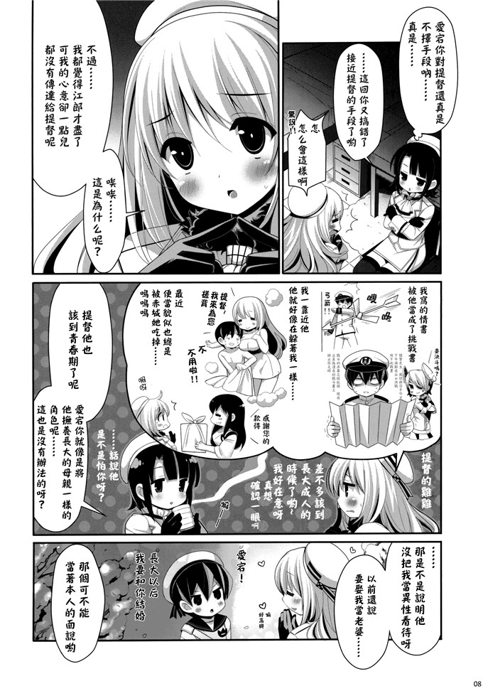 日本邪恶少女漫画之舰娘福利爱宕和高雄h本子(C85)[BERRY BAGEL