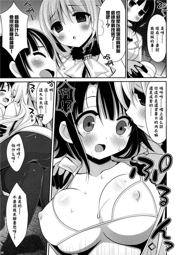 日本邪恶少女漫画之舰娘福利爱宕和高雄h本子(C85)[BERRY BAGEL
