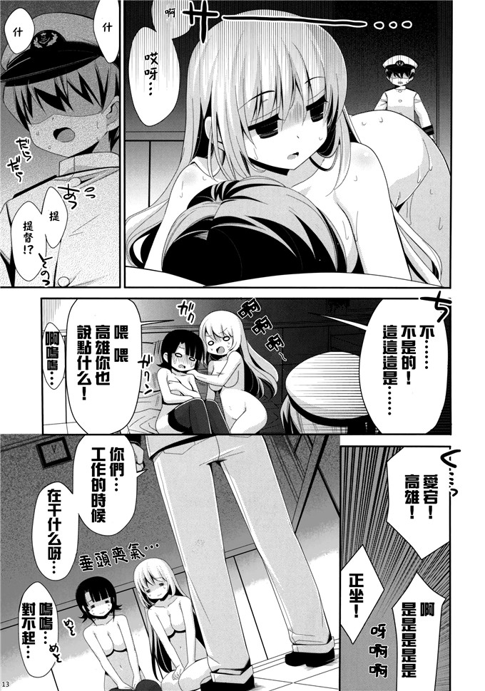 日本邪恶少女漫画之舰娘福利爱宕和高雄h本子(C85)[BERRY BAGEL