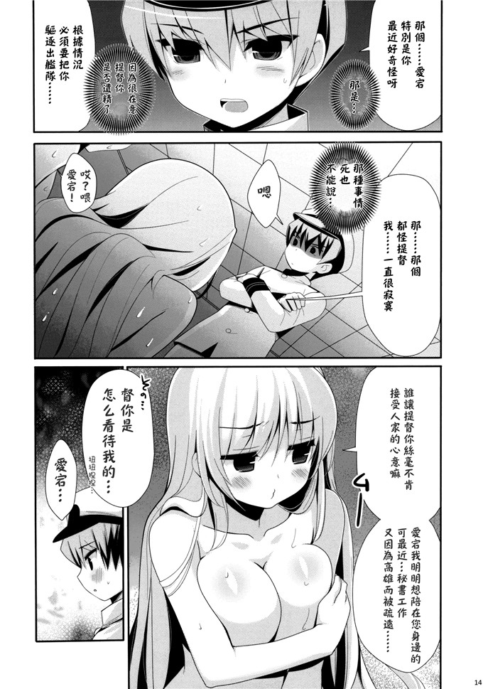 日本邪恶少女漫画之舰娘福利爱宕和高雄h本子(C85)[BERRY BAGEL