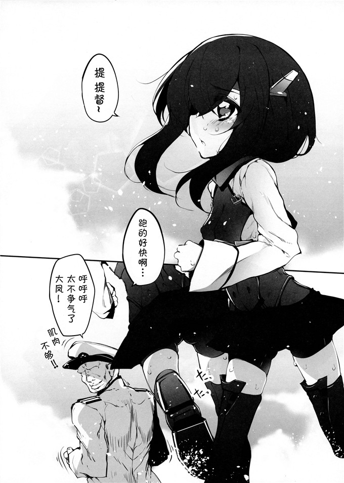 里番漫画之舰娘大凤福利h本子(C86)大鳳ちゃれんじ！