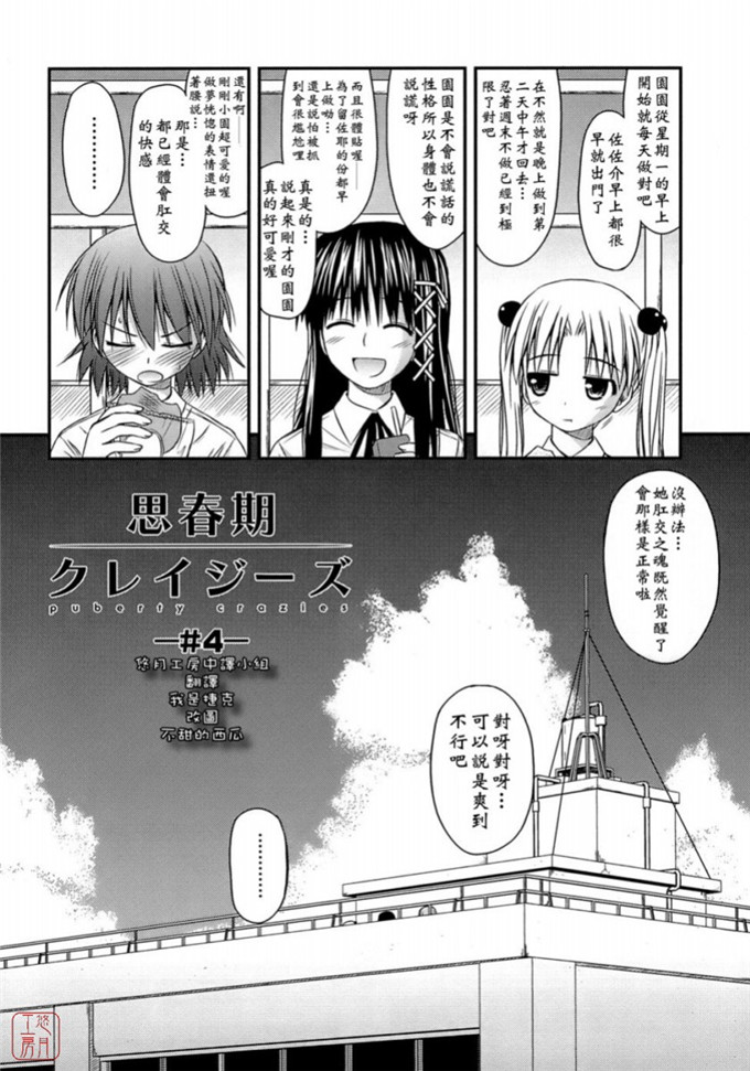 绅士漫画之岩瀧h本子[紺野あずれ] 思春期クレイジーズ