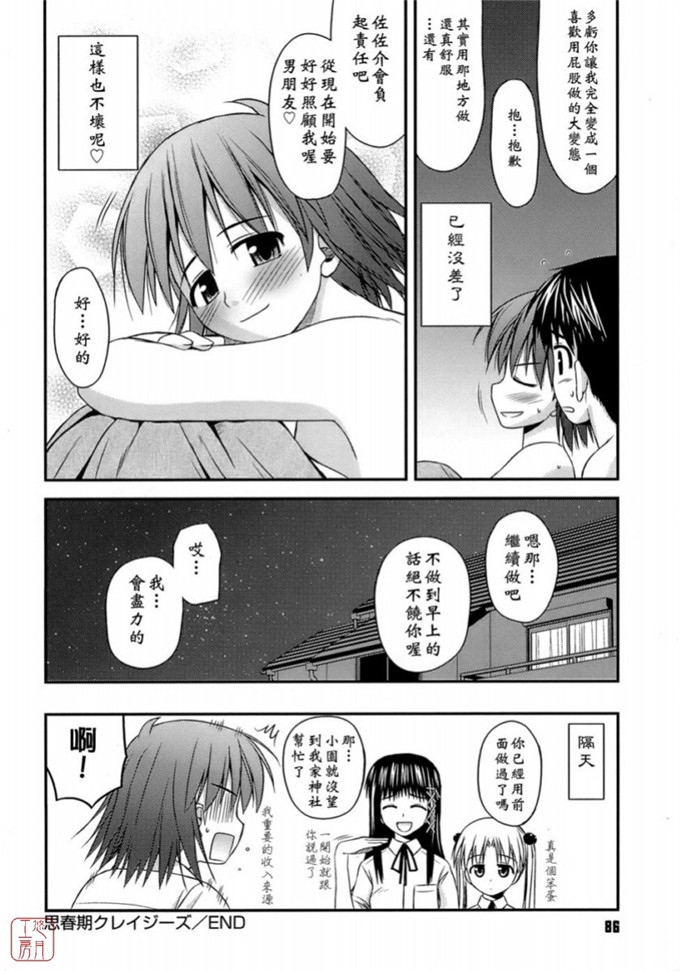绅士漫画之岩瀧h本子[紺野あずれ] 思春期クレイジーズ