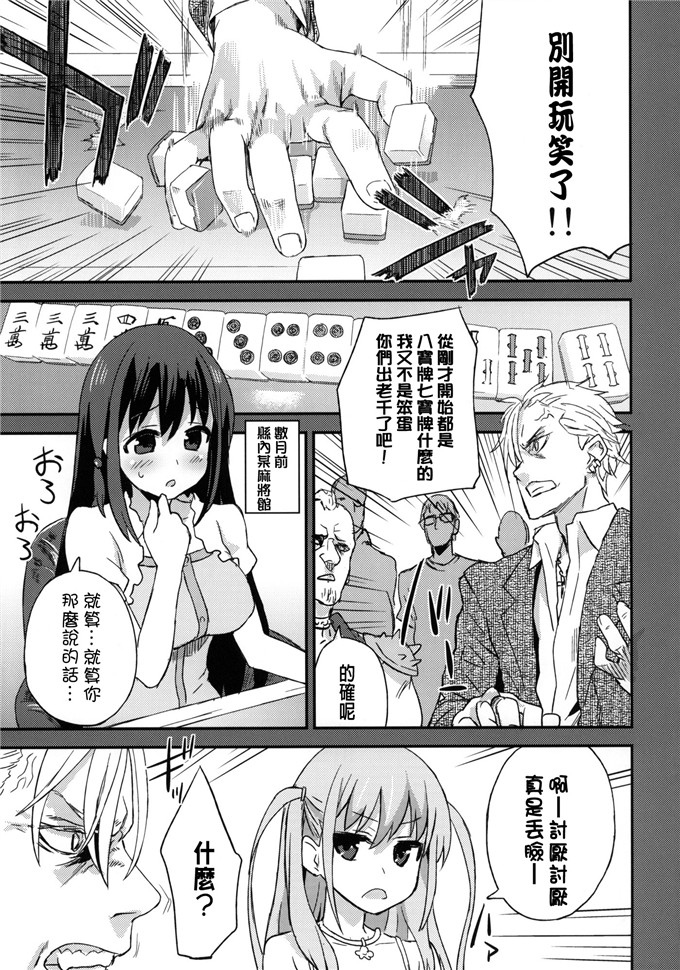 动漫本子之天才麻将少女小僮和小玄侵犯h本子