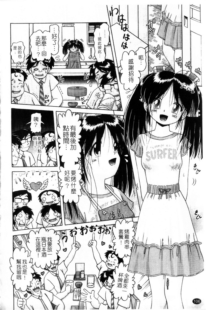 里番漫画之萝莉控福利本子美幸凌辱h本子