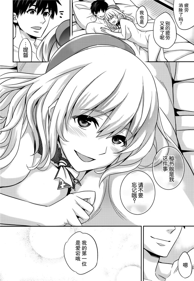 邪恶少女漫画之爱岩舰娘福利本子