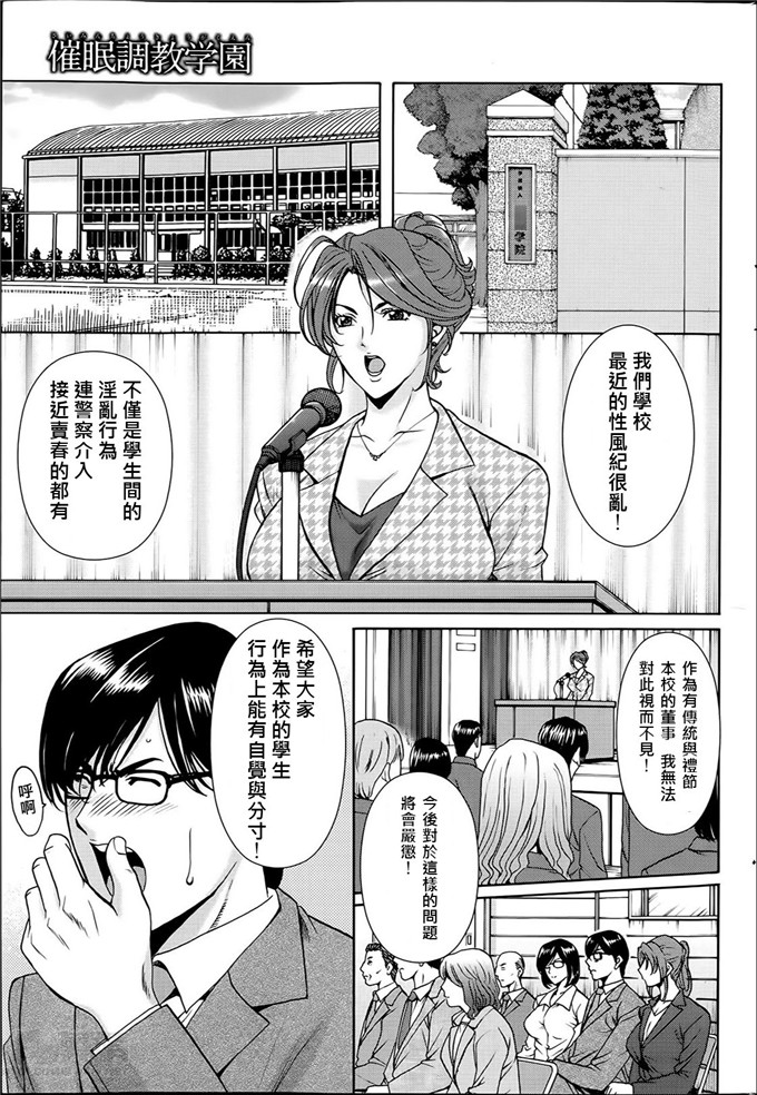 绅士漫画之催眠调教学园中尾老师h本子